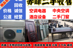 赤峰家具甩賣電話多少錢啊