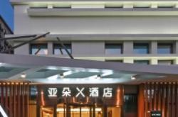 赤峰亞朵賓館電話號碼多少號