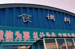 赤峰市調(diào)料配送批發(fā)電話號(hào)碼