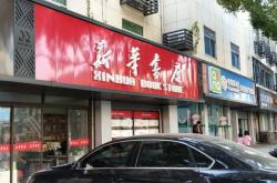 赤峰松山區(qū)新華書店電話是多少