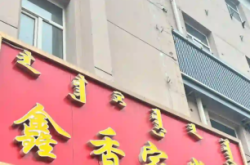 赤峰探店甜品店電話地址查詢