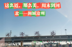 赤峰到滄州拼車(chē)電話(huà)多少號(hào)