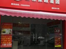 赤峰市家政服務(wù)公司電話是多少