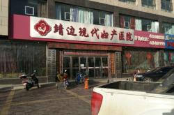 赤峰兒童沙堡醫(yī)院電話多少號(hào)