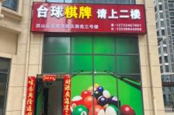 赤峰壹號臺球會館電話號碼多少