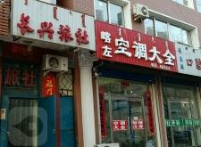 赤峰精致店鋪地址電話多少號(hào)