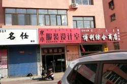 赤峰加盟品牌服裝店電話號(hào)碼