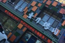 赤峰王家烤肉店電話號碼多少