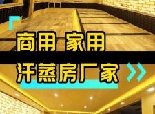 赤峰定制汗蒸房安裝師傅電話號(hào)碼