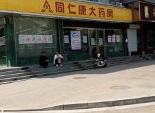 赤峰博康大藥店電話號(hào)碼查詢(xún)