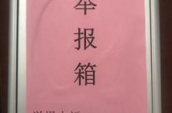 赤峰集體性聚餐舉報電話是多少