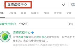 赤峰疫情公安局電話號(hào)碼查詢(xún)
