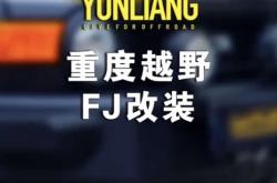 赤峰運(yùn)良改車廠電話多少號