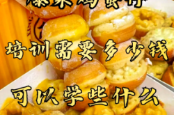 赤峰爆漿雞蛋仔廠家電話號(hào)碼