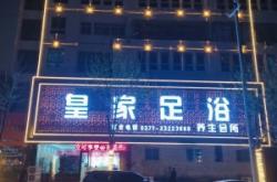 赤峰八里罕足療電話號碼