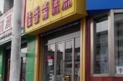 赤峰擺攤甜品店電話多少號(hào)