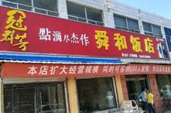 赤峰魚鱉飯店電話多少啊