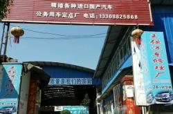 赤峰 三菱 修理廠電話號碼