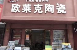 赤峰陶瓷加盟店電話號碼多少