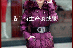 赤峰市羽絨服翻新電話號碼