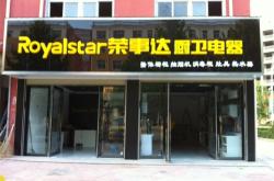 赤峰廚衛(wèi)電器維修店電話號碼