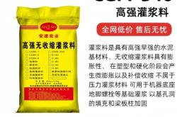 赤峰灌漿料廠家