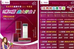 赤峰崗子鄉(xiāng)冰箱專賣店電話號碼