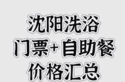 洗浴中心團購赤峰電話號碼是多少