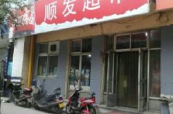 赤峰橋北重聯(lián)超市電話號(hào)碼