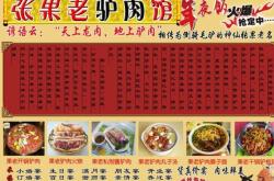 赤峰二道街驢肉館電話號碼