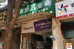 赤峰元寶山五金店電話號(hào)碼