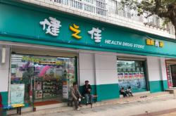 赤峰市健民藥店電話(huà)號(hào)碼查詢(xún)