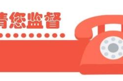 赤峰市套路貨款舉報電話是多少