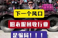 赤峰回收舊衣服