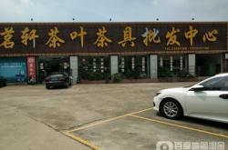 赤峰茶葉專賣店電話號碼查詢