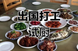 赤峰飯店招廚師試菜員電話號碼
