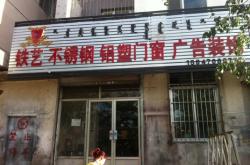 赤峰鐵藝圍墻維護電話是多少號