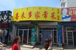 赤峰家常菜店電話號碼查詢是多少