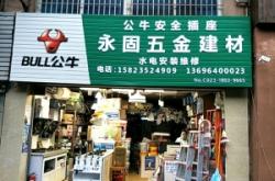 赤峰和美建材五金店電話號碼