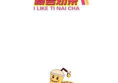 赤峰滿達(dá)奶茶店電話多少號(hào)