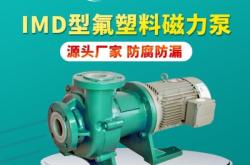 赤峰磁力化工泵廠家電話號(hào)碼