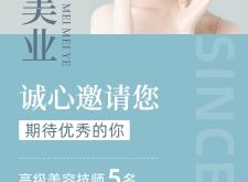 赤峰醫(yī)美咨詢招聘網(wǎng)電話號碼