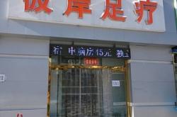 赤峰迎賓路足療店電話號(hào)碼