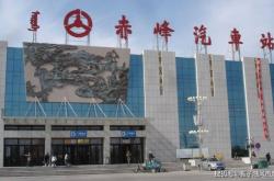 赤峰汽車站售票處電話號碼