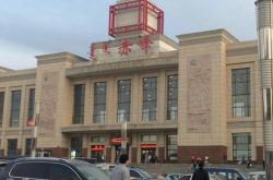 赤峰進(jìn)火車站電話號(hào)碼是多少