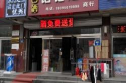 赤峰煙酒商行電話大全