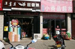 赤峰市紅山生活超市電話號碼