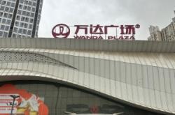 赤峰萬達打碟電話地址查詢