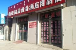 赤峰廚具設(shè)備批發(fā)市場(chǎng)電話(huà)號(hào)碼