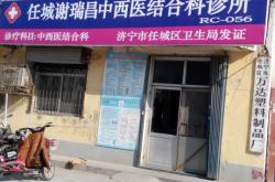 赤峰孫明中西醫(yī)診所電話號碼